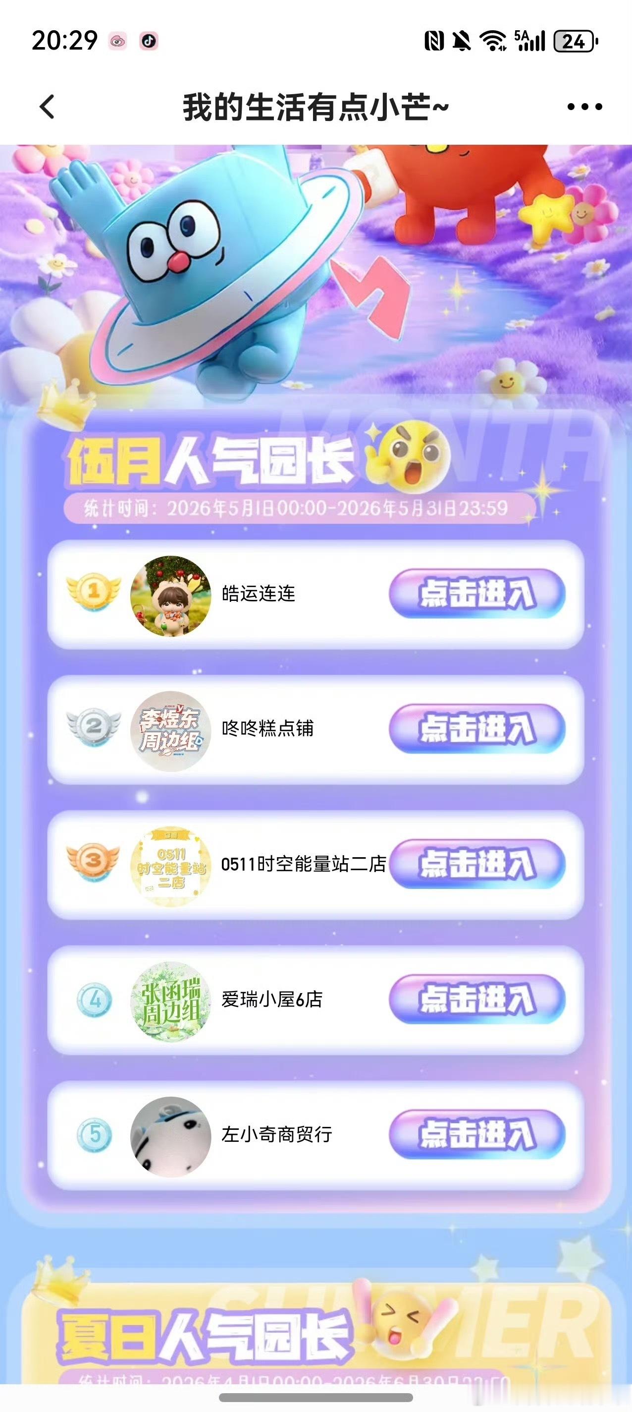 小芒店铺排名 变天了！ 