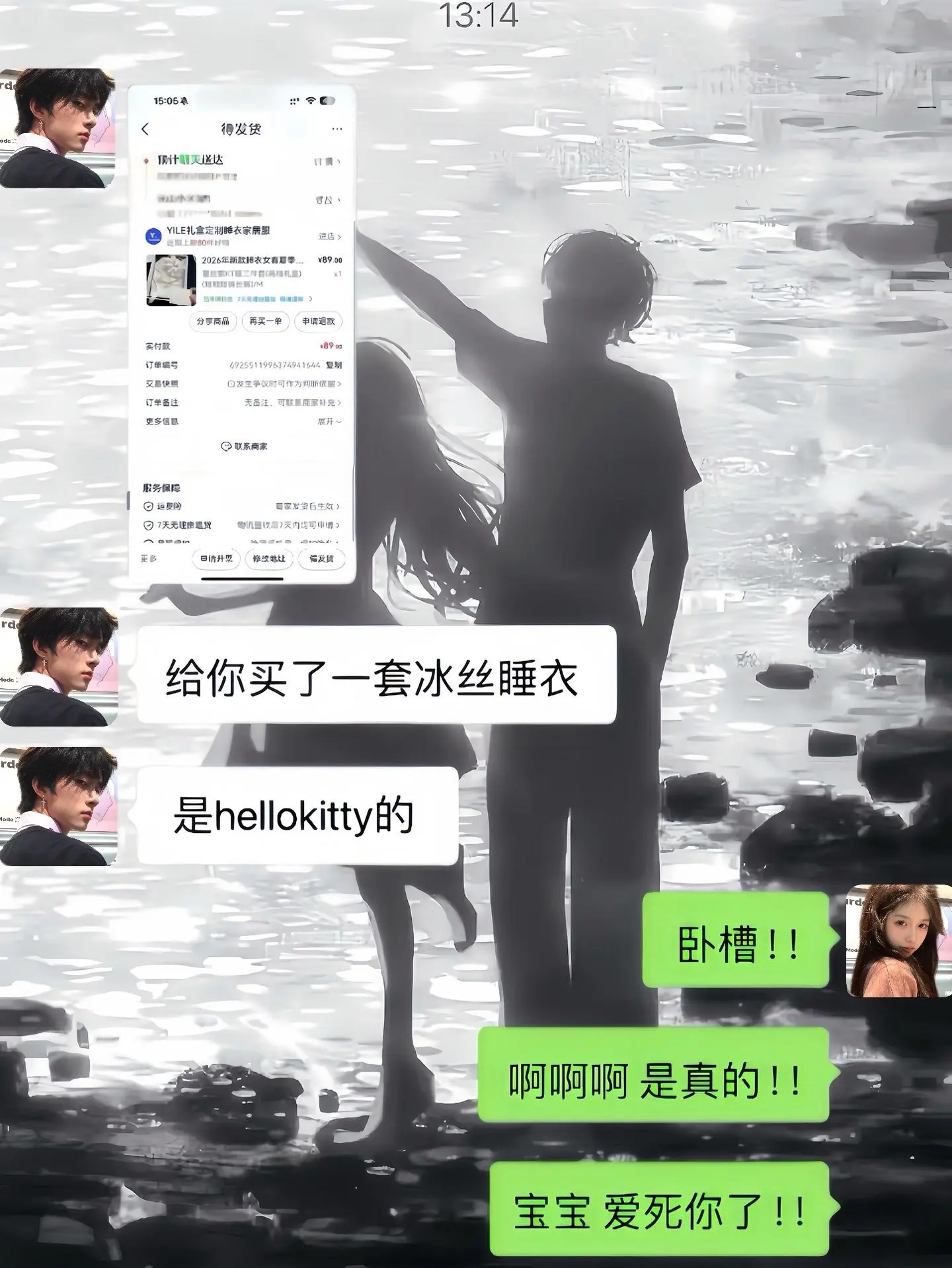 幸福是收到男朋友送的kitty冰丝睡衣
