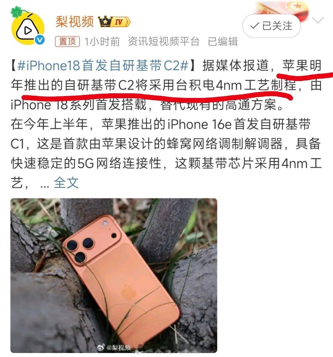 iPhone 18 Pro首发C2基带，相较于C1，它补齐了毫米波短板，4nm工