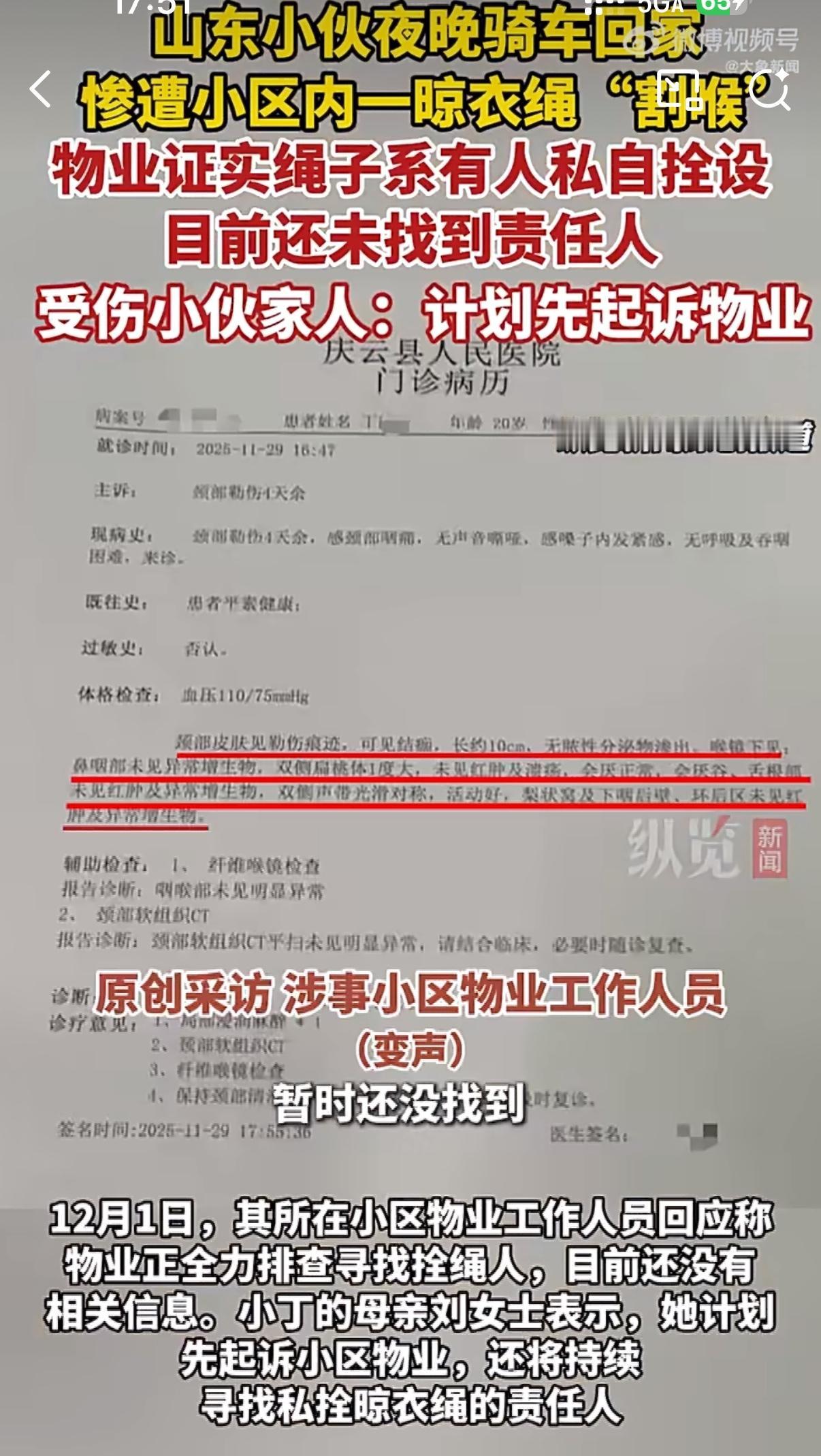 一根凭空出现的晾衣绳，竟然在黑夜里给20岁残疾小伙的脖子划开了10厘米的口子。这