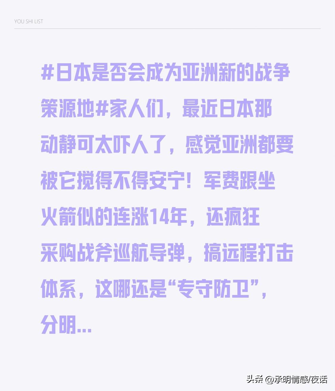 家人们，最近日本那动静可太吓人了，感觉亚洲都要被它搅得不得安宁！军费跟坐火箭似的