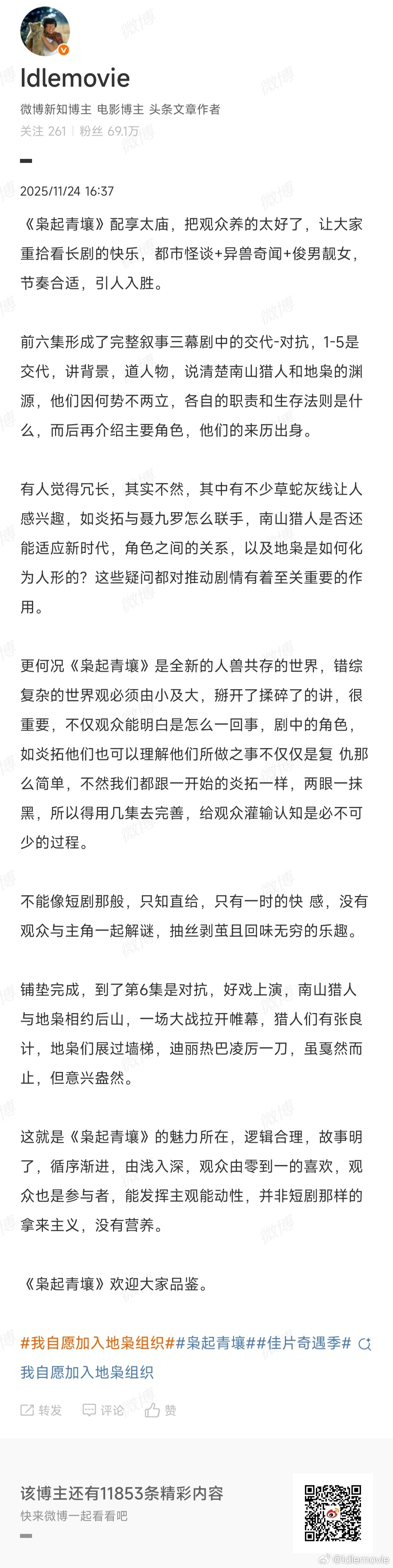 敏感了，以长图的形式与大家一起品鉴《枭起青壤》。