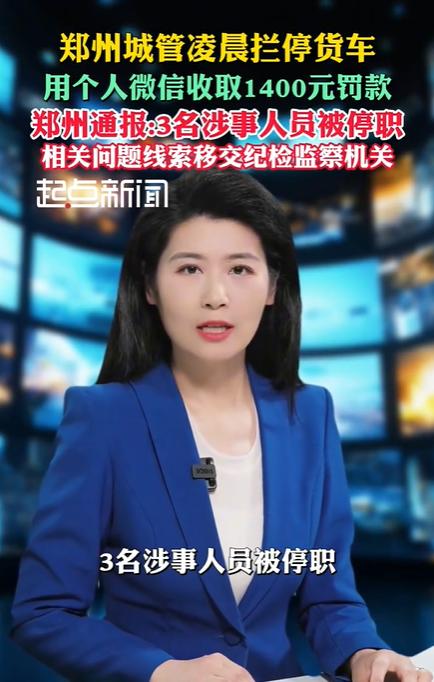 郑州3名城管用微信私收罚款，我看有些评论将其称为“索贿”，这个说法我不同意，我认