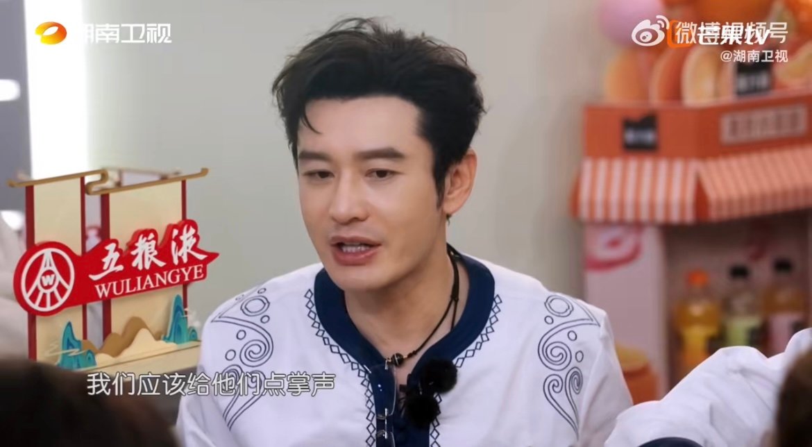 黄晓明[超话]黄晓明给中餐厅合伙人全肯定 主心骨的担当不仅在做事上，更在懂得认可