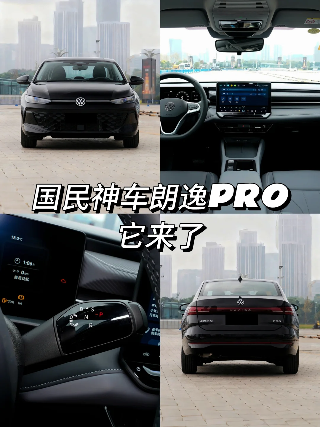 朗逸PRO亮相！这颜值/内饰同级车还怎么玩？