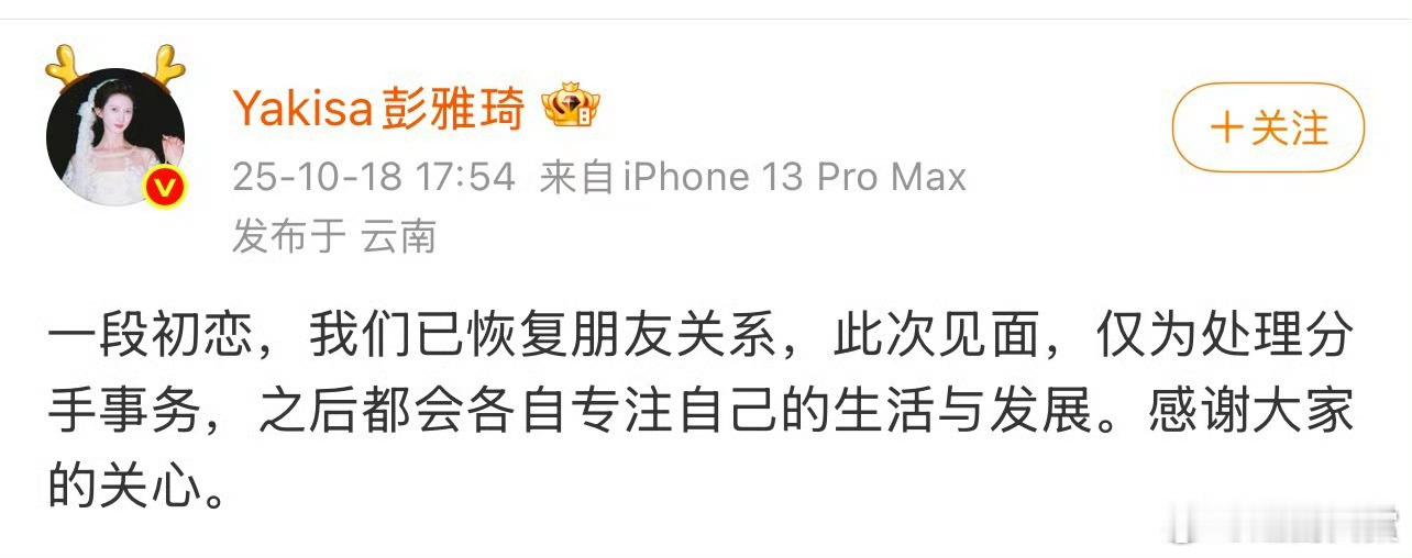 彭雅琦回应恋情彭雅琦回应和王瑞昌恋情：已恢复朋友关系，此次见面，仅为处理分手事务