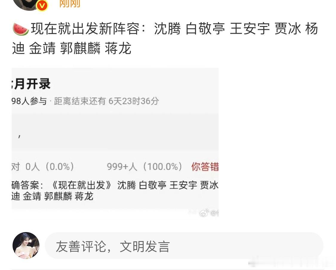 现在就出发怎么回事？金晨呢！！！综艺全成搞笑的喜剧了