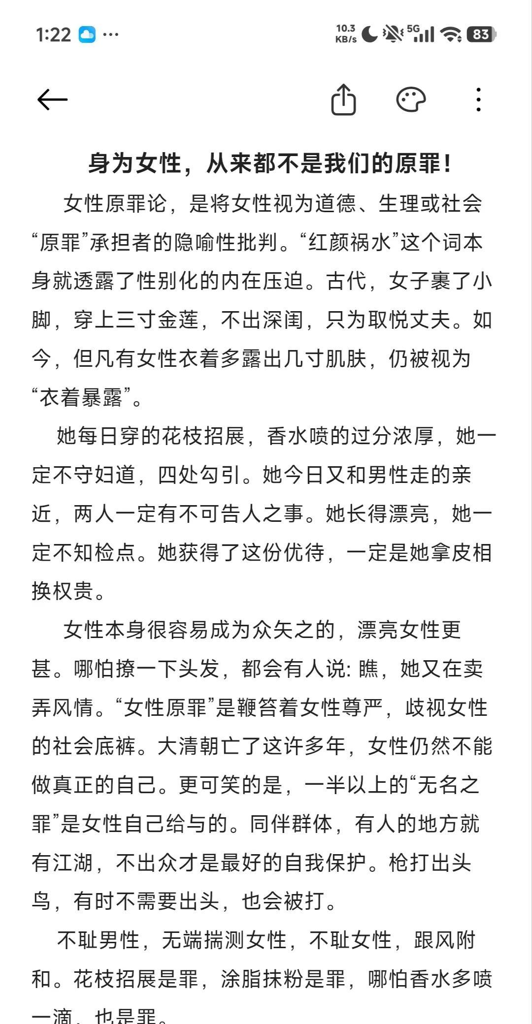 身为女性，从来都不是我们的原罪！     女性原罪论，是将女性视为道德、生理或社