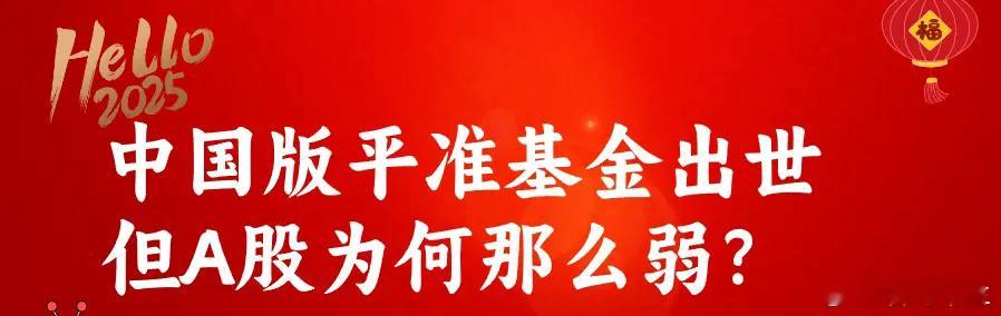 上午   央行汇金等齐发声!中国版平准基金出世,但为何A股那么弱?下午还会跳水吗