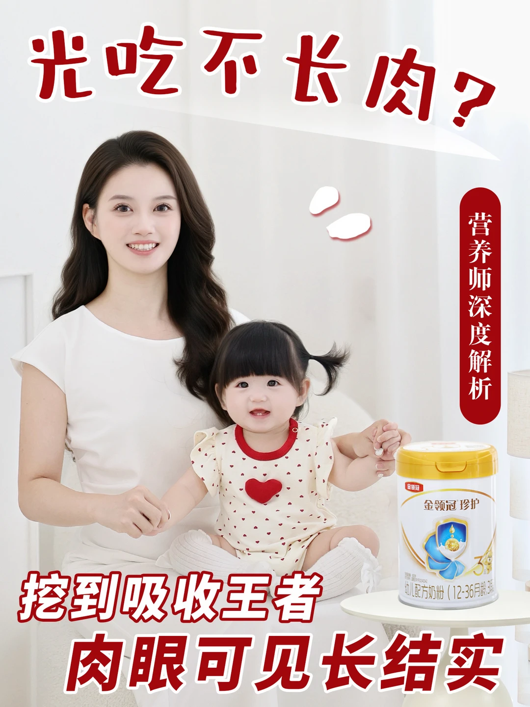 宝宝光吃不长肉？选对好吸收奶粉解决长肉难