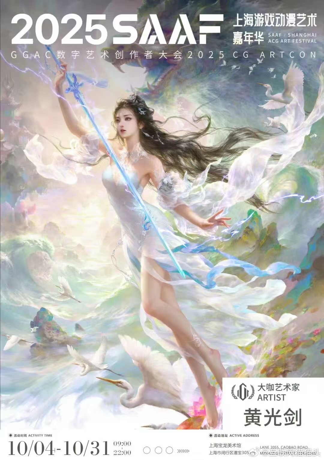 陆雪琪剑神雪还是太曼妙了，画师黄光剑大方的在艺术展就说了陆雪琪30w《破晓》 