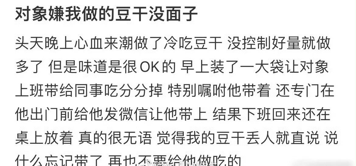 对象嫌我做的豆干没面子 ​[苦涩] ​​​