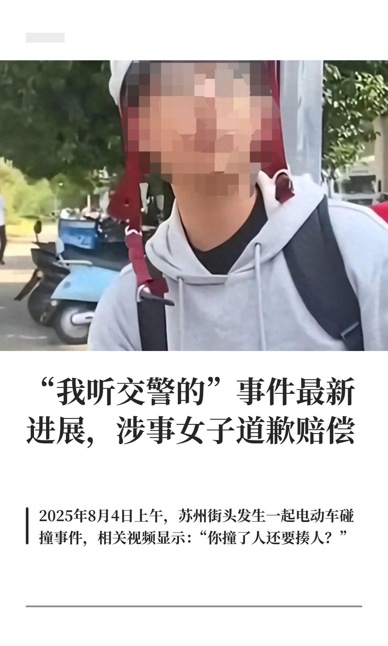 去年苏州那个“我听交警的”小伙，最新判决下来了。就是2025年8月4号早上，一女