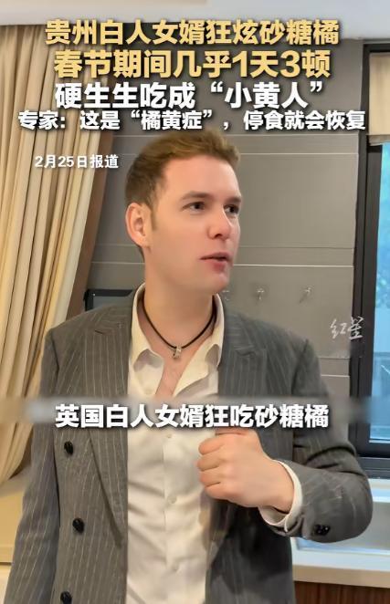 “开眼界了!”近日，贵州，一外国男子陪妻子回娘家过年，吃了砂糖橘后便疯狂爱上，之
