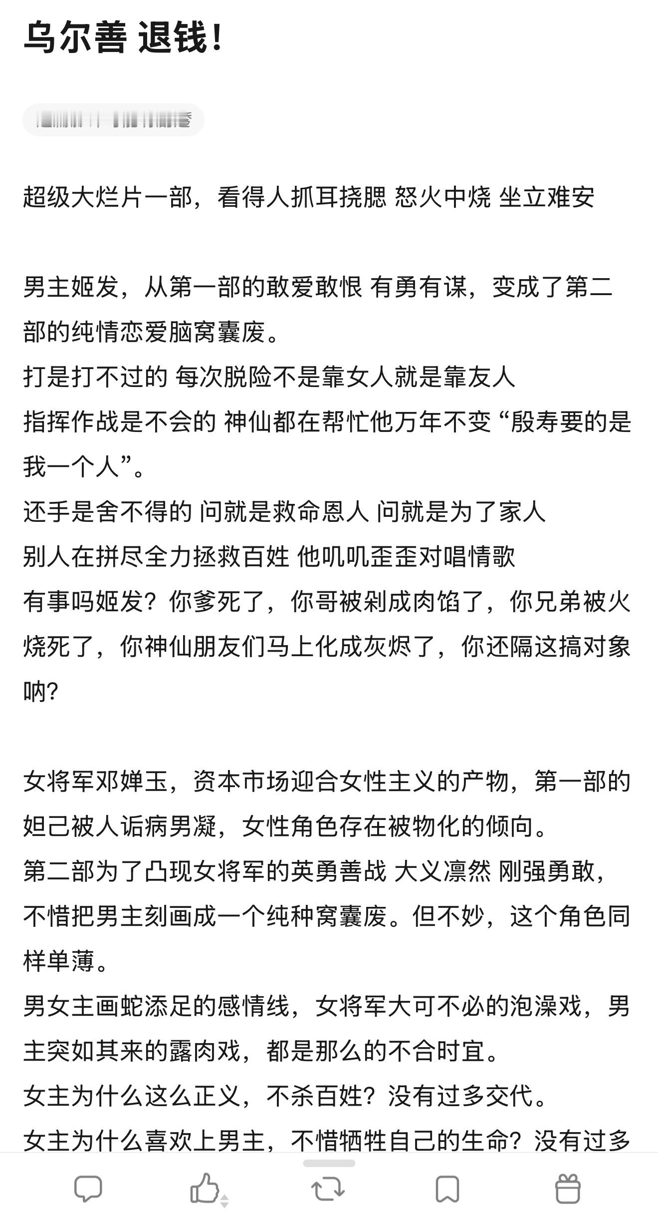 一些网友对封神第二部的差评：①要特效没特效，要演技没演技，内容逻辑有很大问题②乌