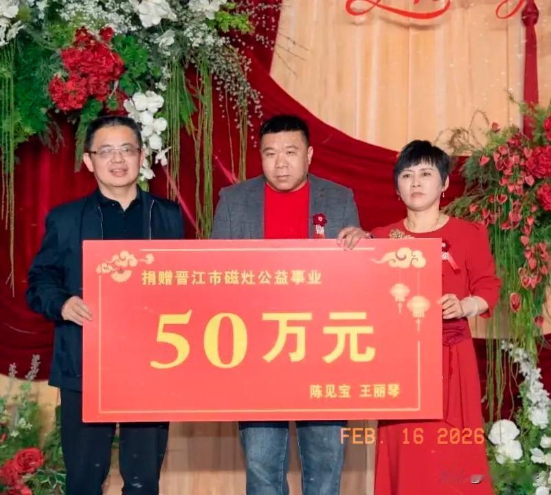 福建晋江市磁灶镇瑶琼村乡贤陈见宝、王丽琴伉俪，借儿子陈伟聪、儿媳张鑫然结婚大喜之
