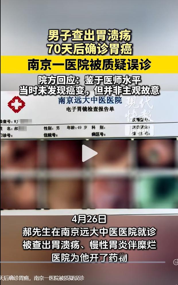 2026 年 8 月 23 日，现代快报报道，南京一名 50 岁男子初次就医查出