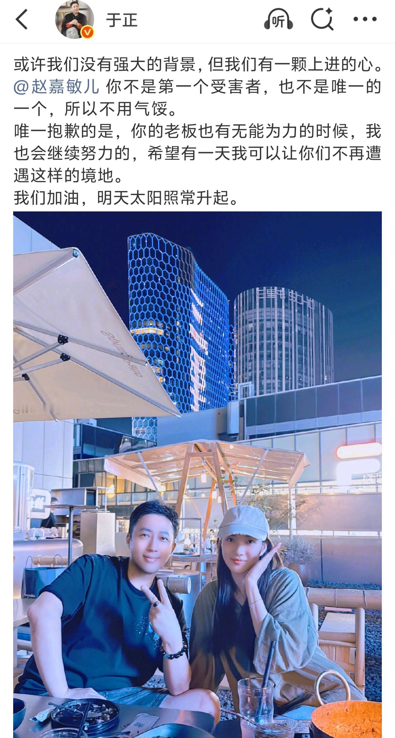 于正回应赵嘉敏赵嘉敏回复于正一起加油 于正发文安慰赵嘉敏 ​​​