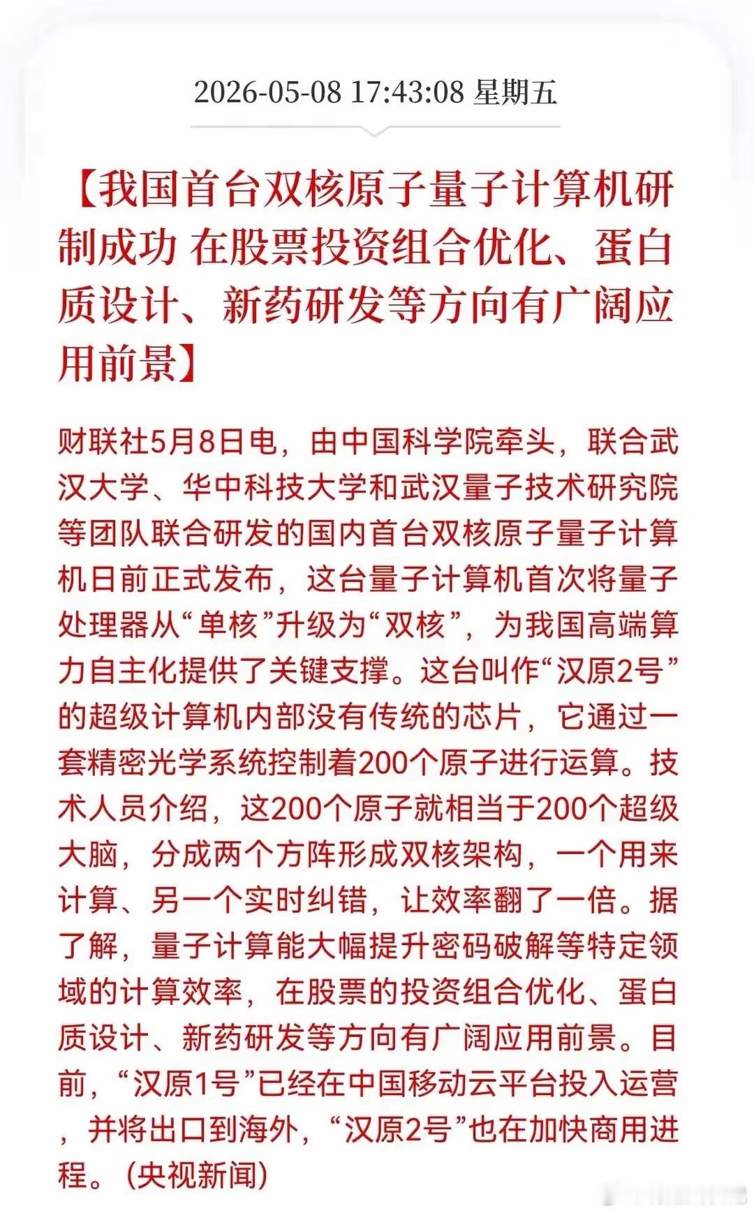 利好消息！重大利好消息！盘后量子技术方向传来重大利好，很多人一看到“量子计算”这