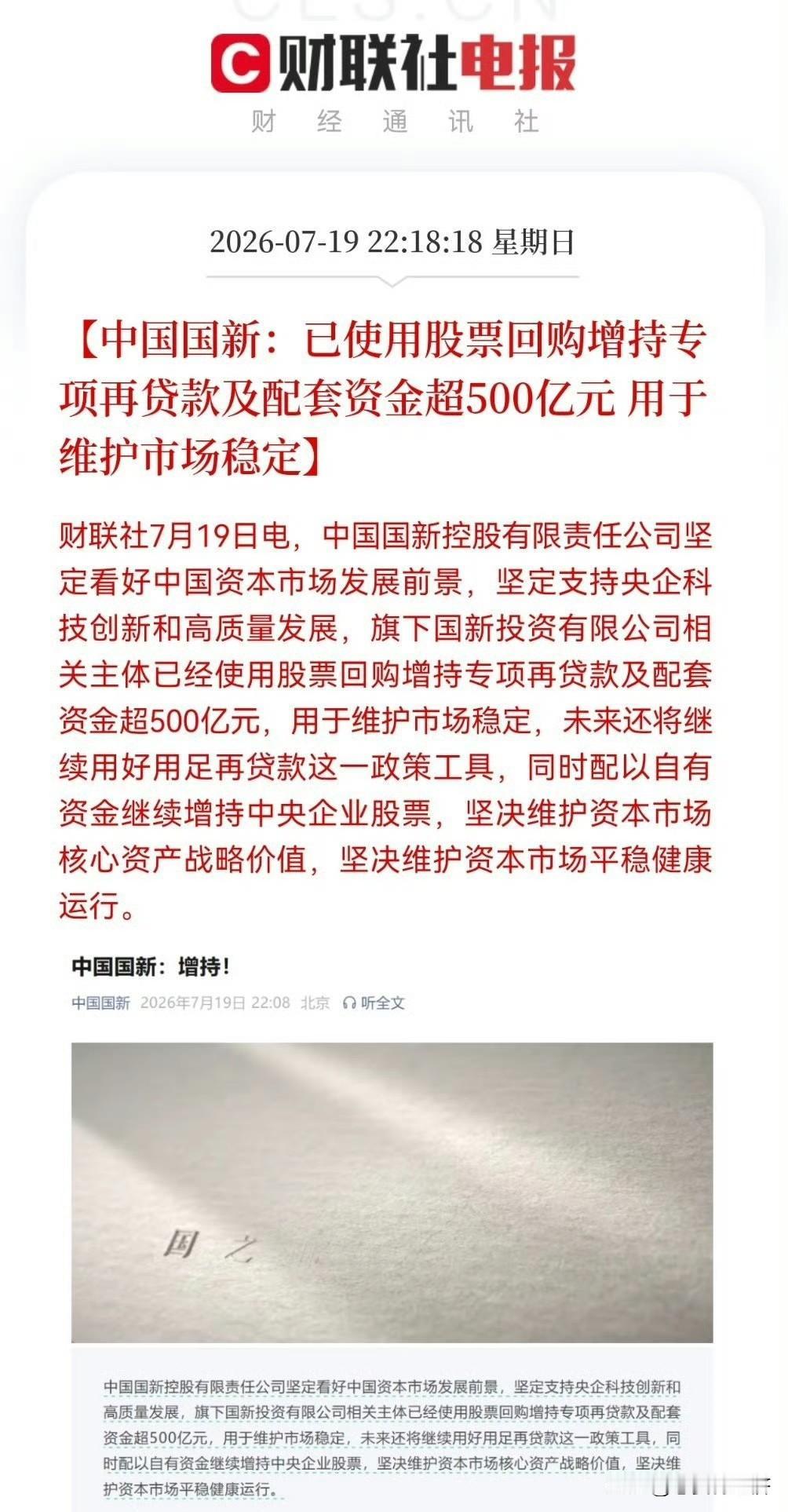 国家队都在扫货[送自己一朵花][送自己一朵花]