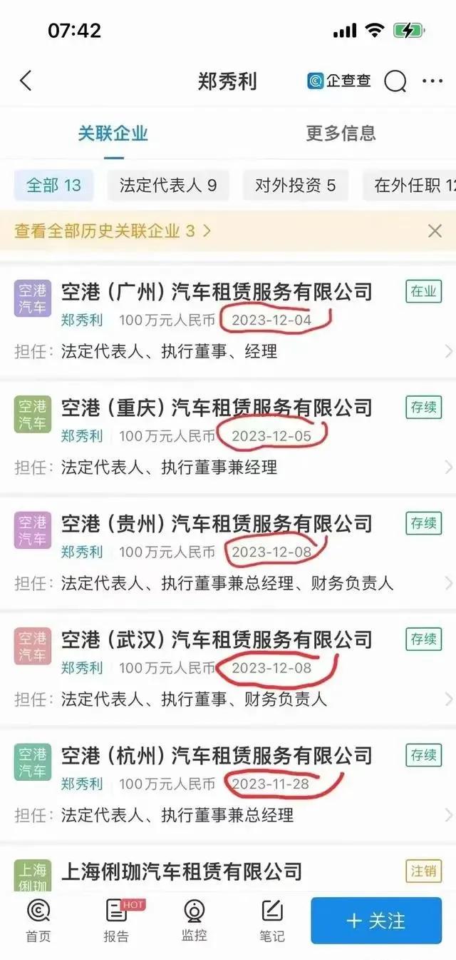 这个郑秀利是谁啊？谁家的女儿？这么厉害？有特许经营权吗？还是说她有干爹？不知道是