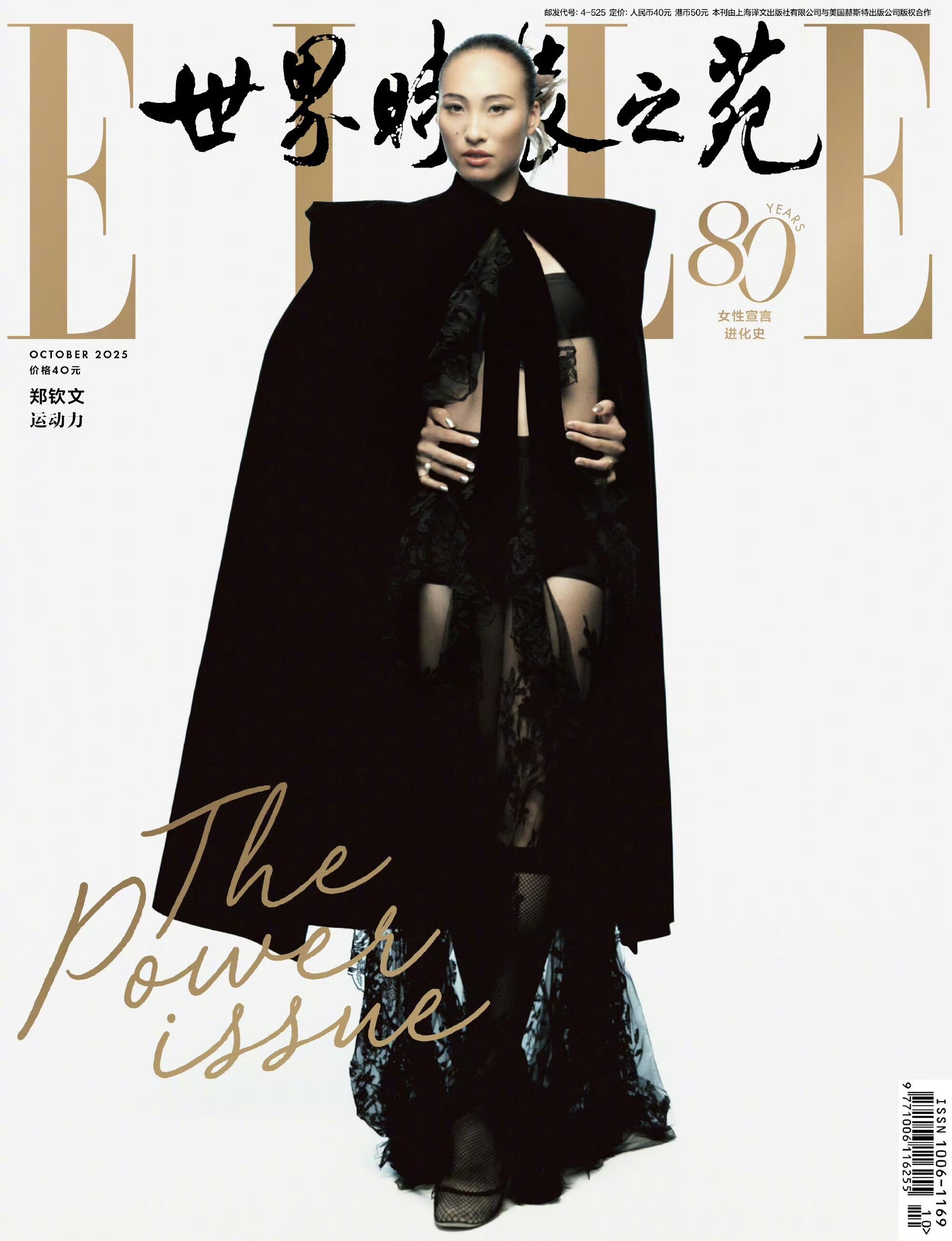 郑钦文杂志封面表现力越来越好！稳稳拿捏[good]ELLE China 杂志创刊