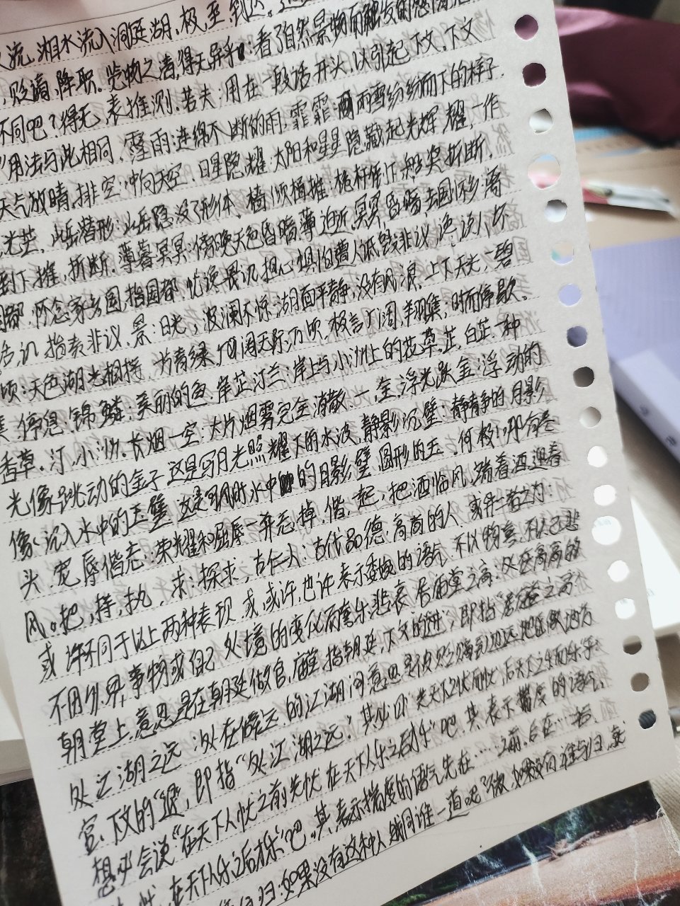 我恨... ​​​