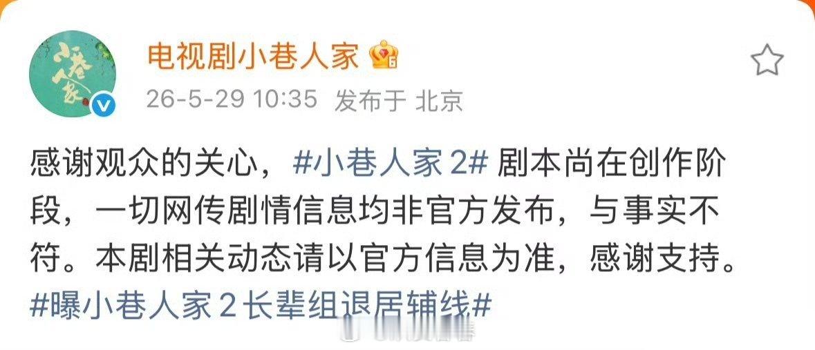 小巷人家尚在剧本创作阶段主要是那批年轻人当主力，就没啥看点