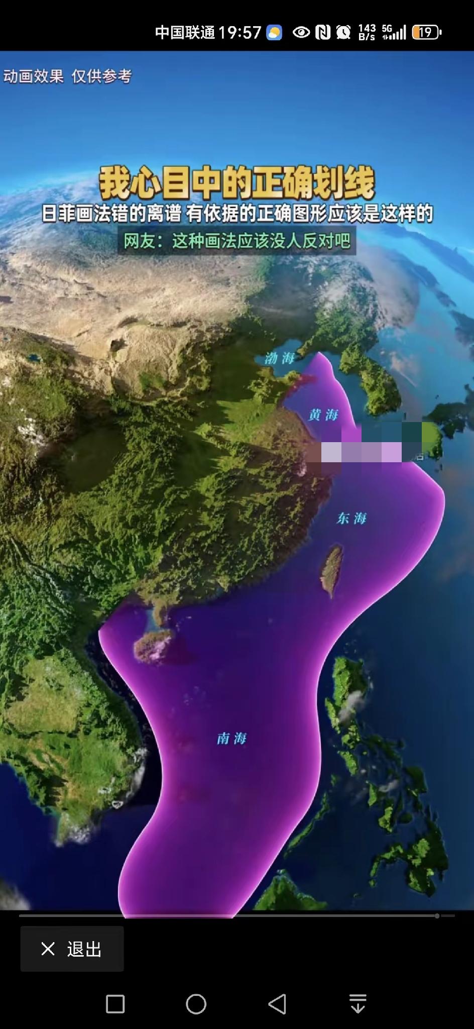 这位网友画的我国南海东海海域图太好了，我们这样划我们的海域是有法理依据的，日菲以