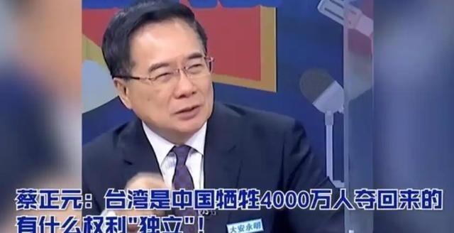 台湾蔡正元：大陆牺牲了四千万人才夺回台湾，台湾有什么权利独立。美国智库放话，解放