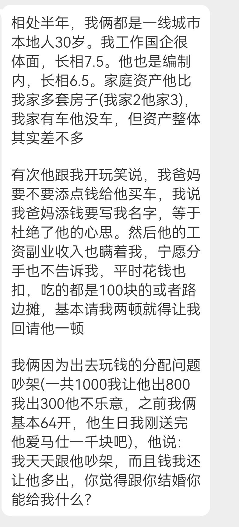 投稿 男朋友这是想吃软饭吗 ​​​