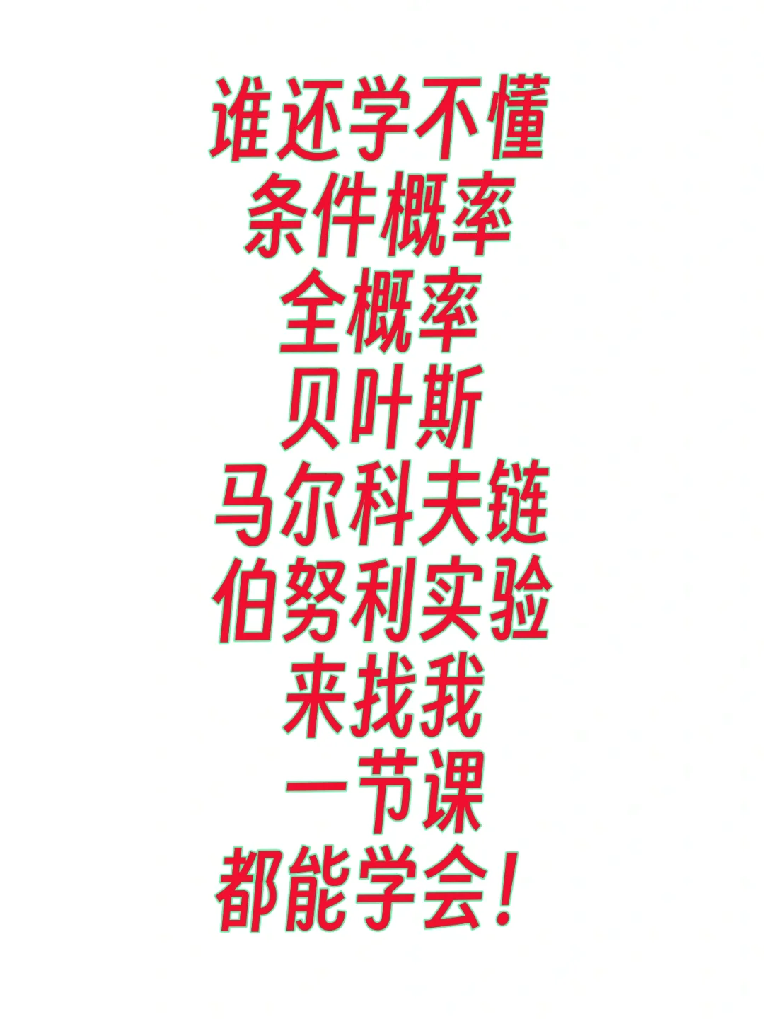 谁还不会贝叶斯.马尔科夫链.伯努利？🔥