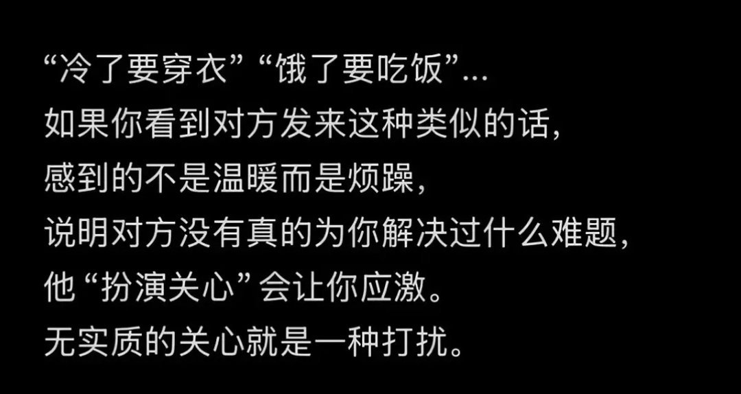 扮演关心，让人烦躁 