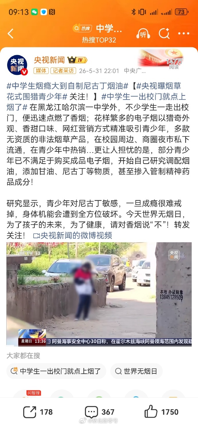 中学生一出校门就点上烟了现在控烟任务艰巨。抽烟低龄化，不少人学生认为抽烟帅，有利