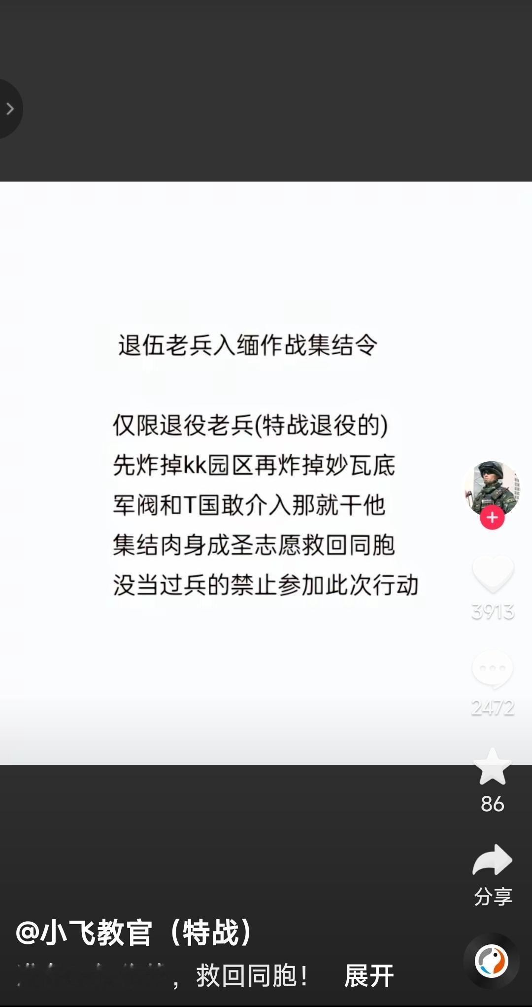 这大兄弟真的是一腔热血啊[泪][泪][泪]打算肉身成圣，先炸掉kk园区，再炸掉妙