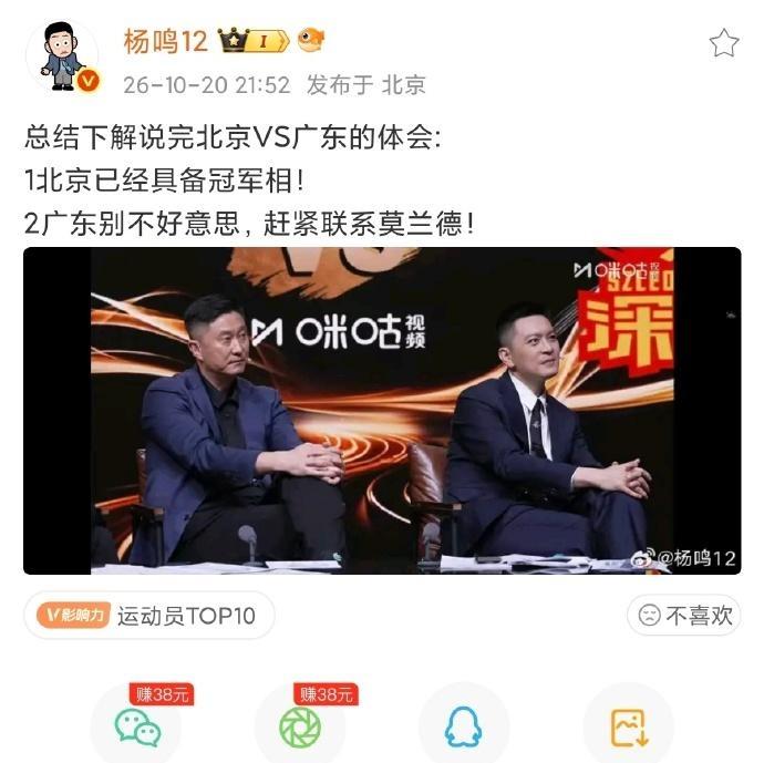 杨鸣这嘴真是越坐解说席越毒。

京粤大战刚结束，北京96比78把广东按在主场摩擦