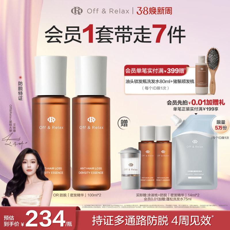 OffRelax生根防脱头皮精华液100ml 