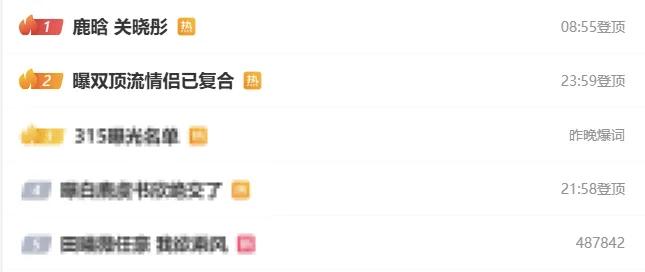 “曝双顶流情侣已复合”

一看到这个热搜，立马点了进去，果然，全网都在讨论：鹿晗