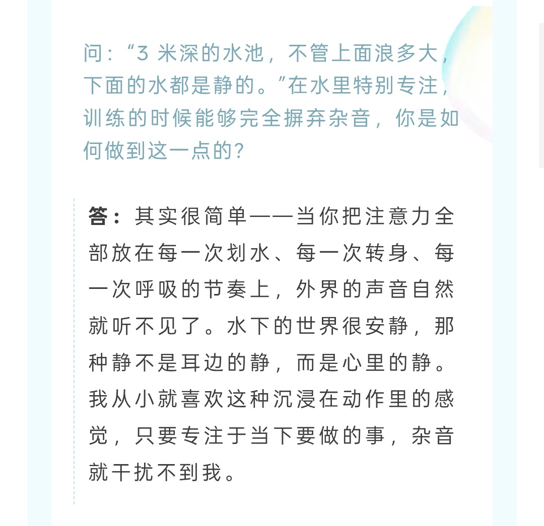 潘展乐展乐泳潘高峰 『2026.9.3  《小学生时代》专访』问：你会对 10 