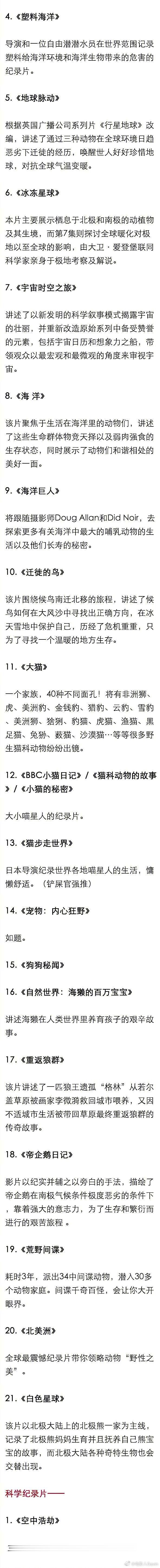 100部网友评选出来的高质量纪录片，喜欢的童鞋马住慢慢补！ 电影推荐
