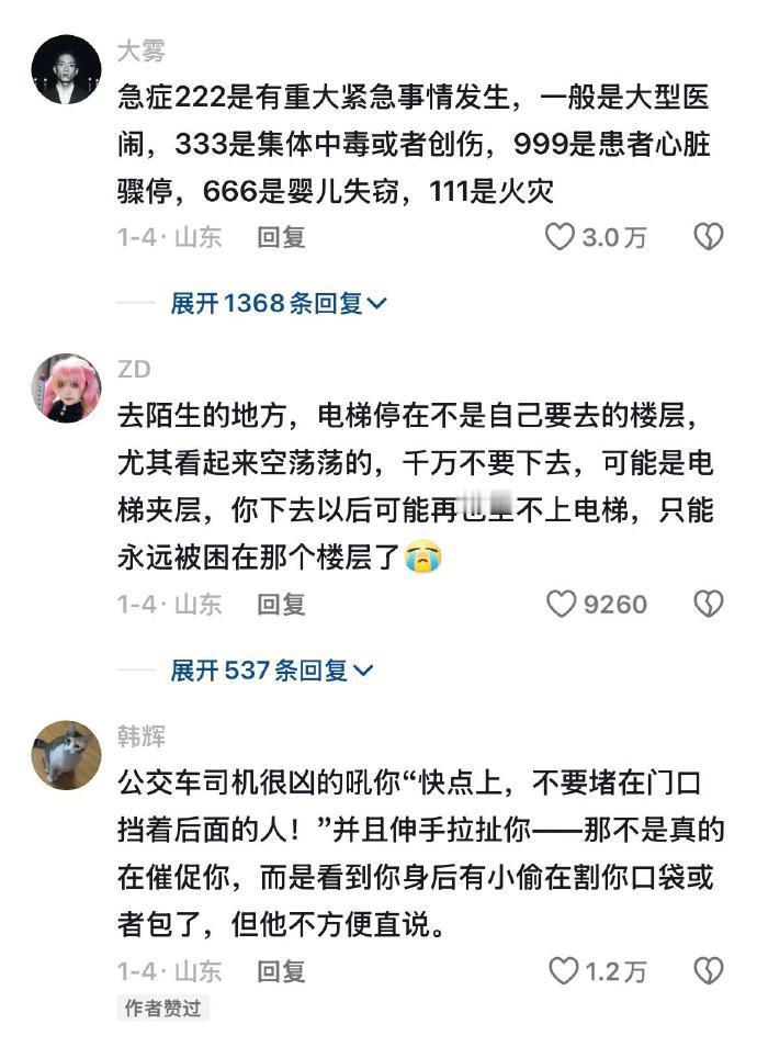 原来生活中有这么多保命的暗示 
