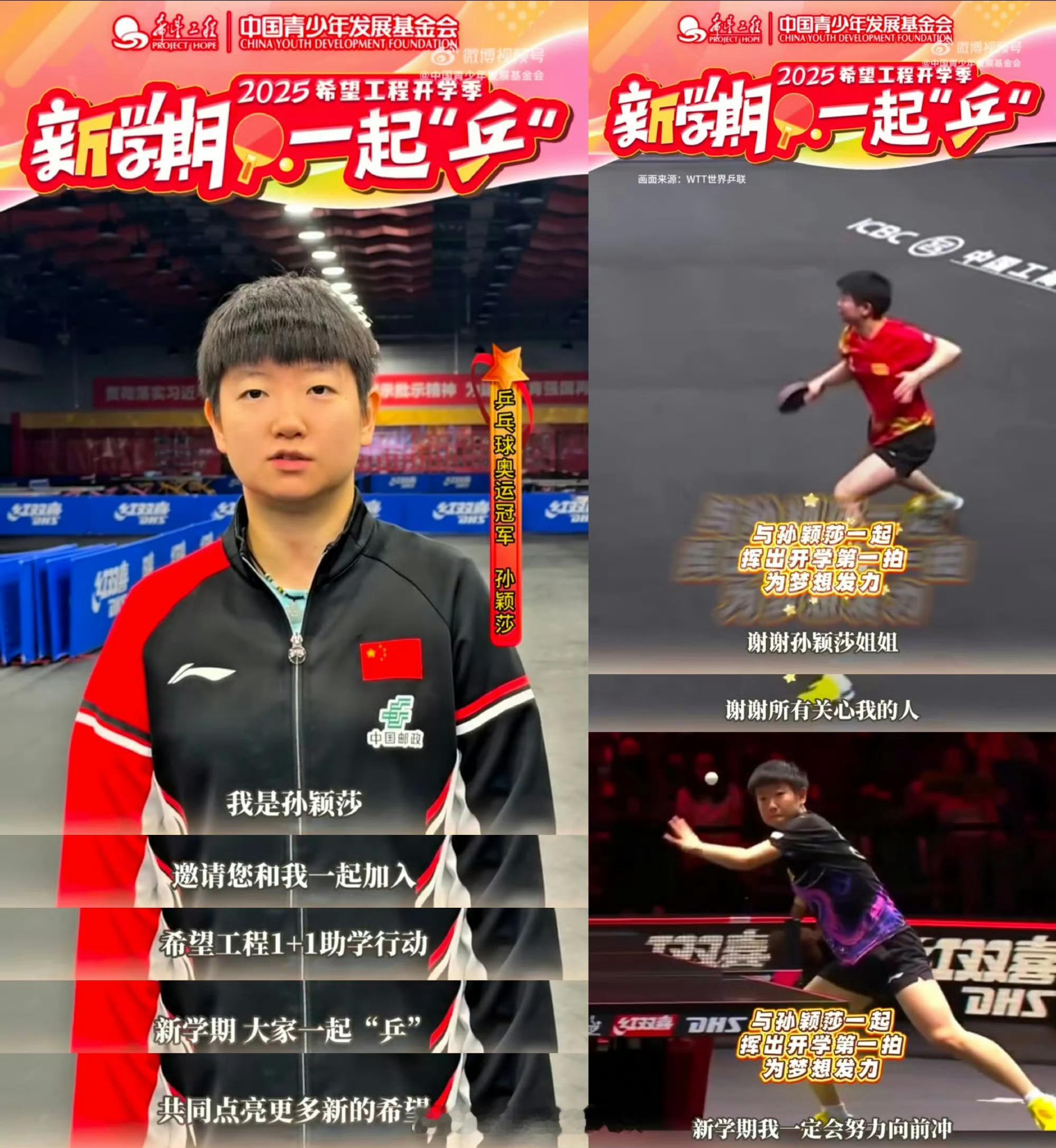 孙颖莎诠释何为影响力向善赛场上的乒乓女王。赛场外低调温暖的爱心天使