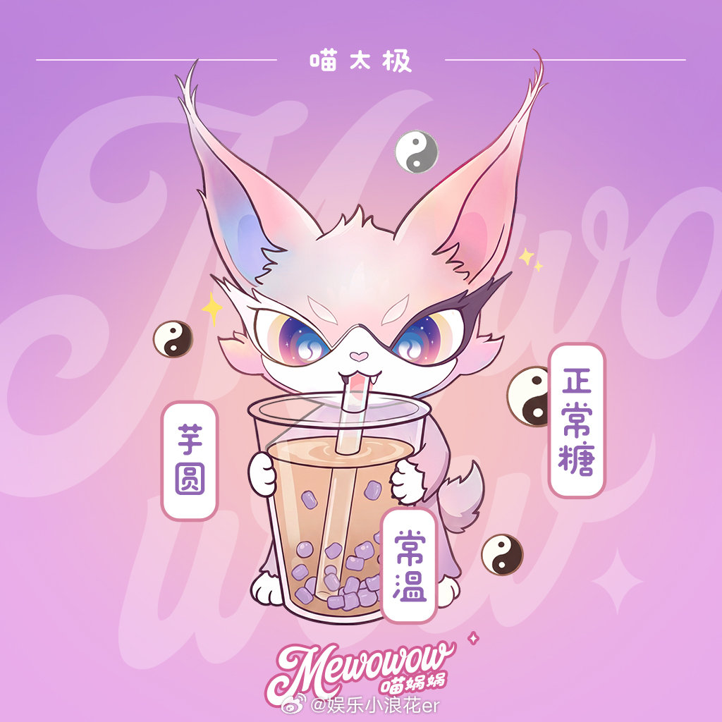喵娲娲春天的第一杯奶茶 七只萌各展萌态，与香甜奶茶相映成趣，把春日的慵懒与甜蜜尽