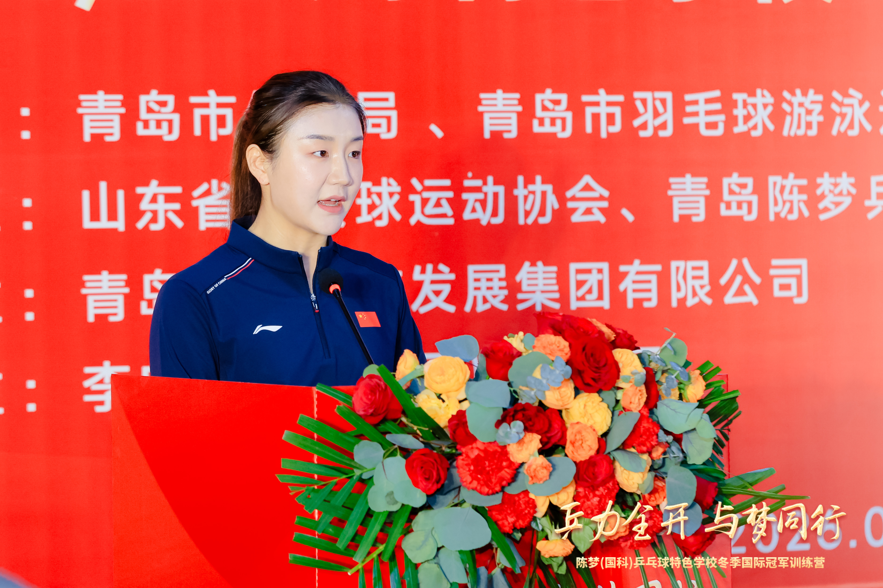 3️⃣陈梦（国科）乒乓球特色学校，冬季国际冠军训练营陈校长上台发言指导单位：青岛