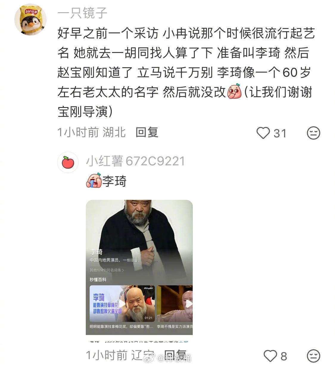 李小冉 李小冉本名李晓冉，“晓”字笔画多，偷懒改成了“小”放别人身上我会觉得是编