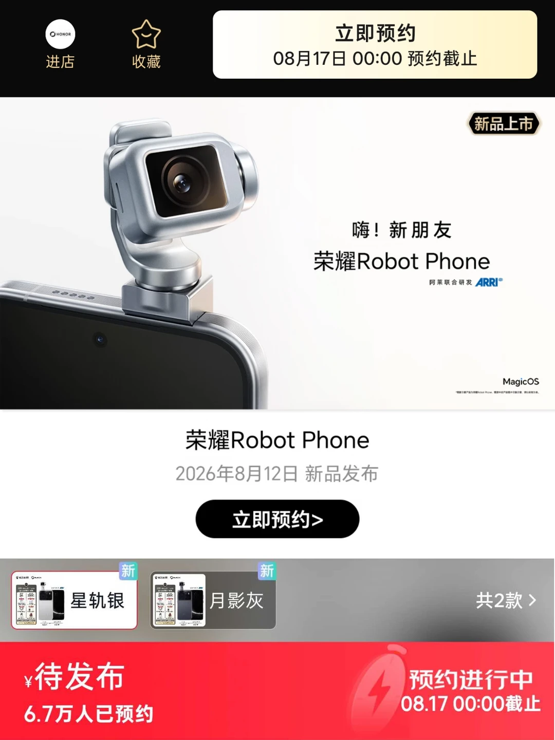 荣耀Robot Phone这么多人想冲？