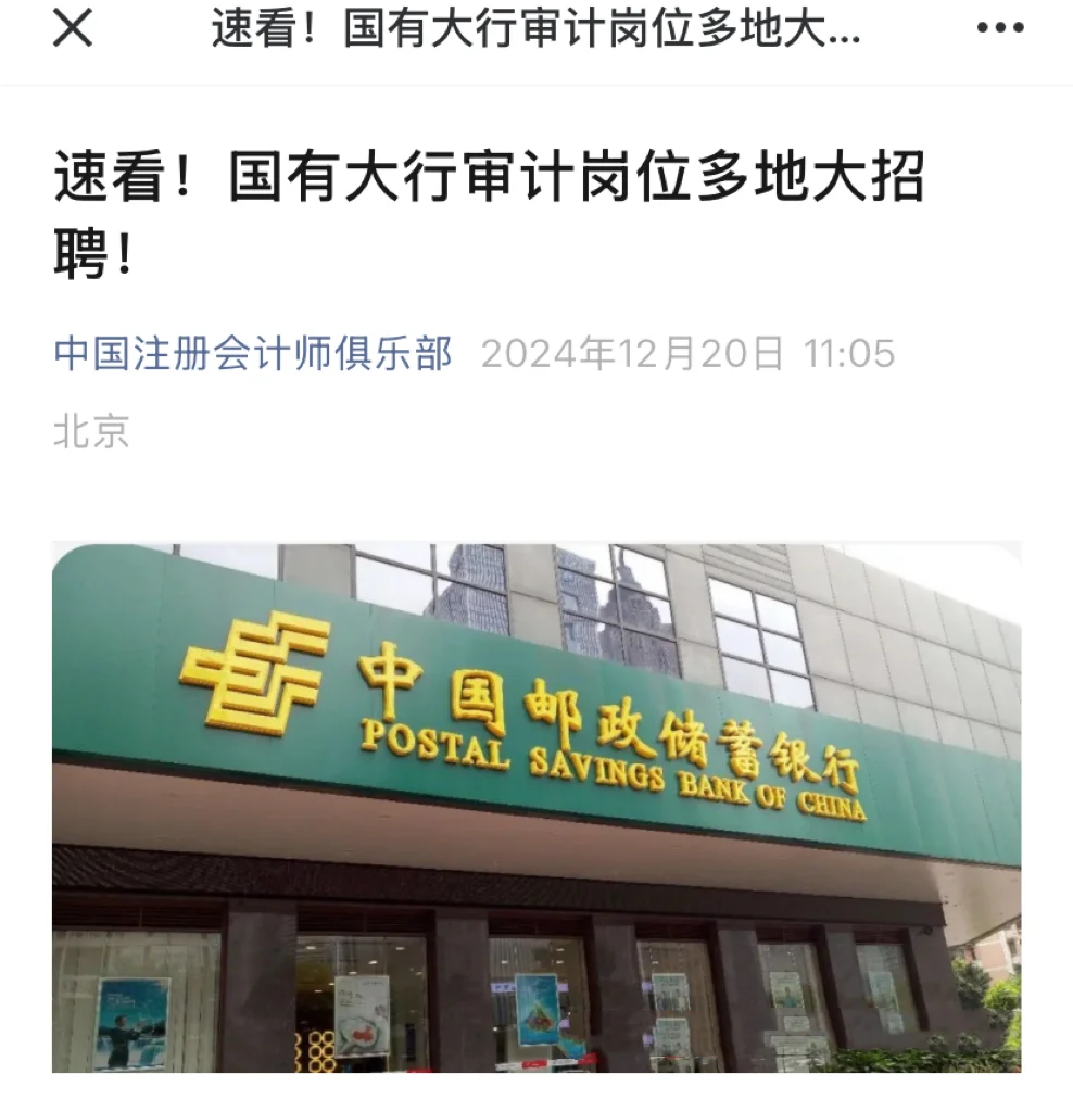 速看！国有大行审计岗位多地大招聘！