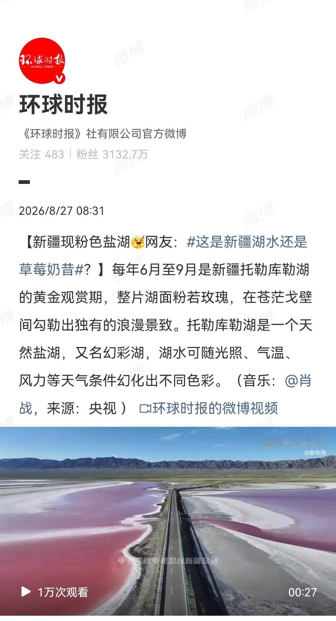 8月27日，媒体点歌肖战[机智]