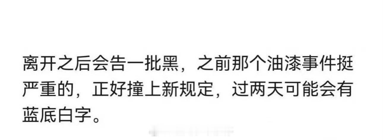 网友爆料成毅离开欢瑞后会告一批嘿 