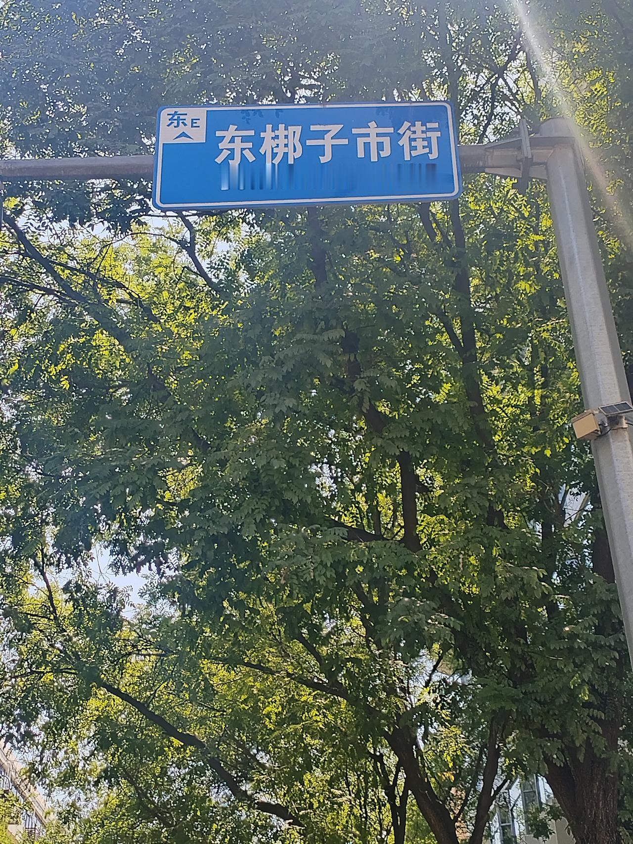 在西安市明城墙内西门内西南角有两条街：东梆子市街和西梆子市街的历史典故：
   
